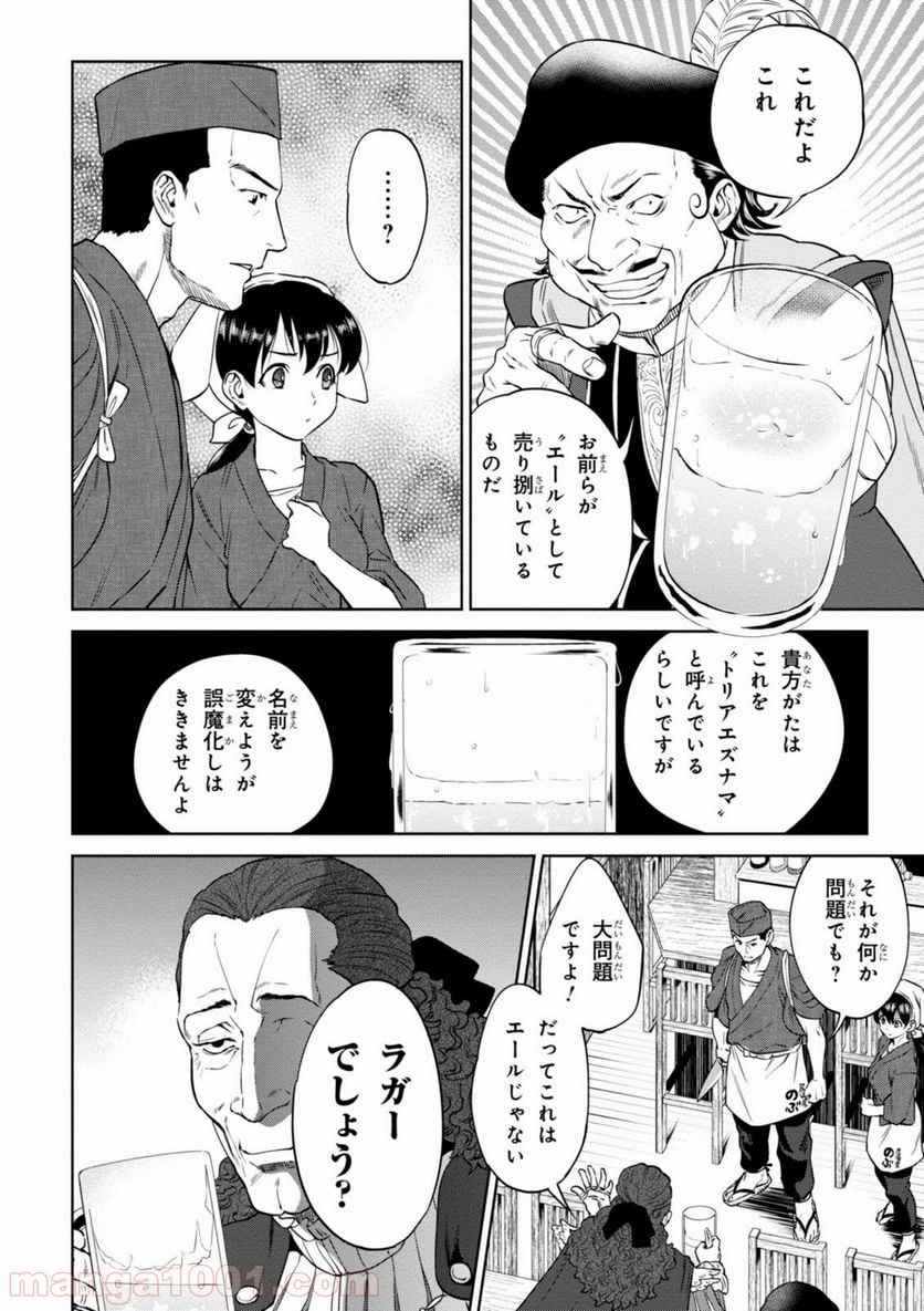 異世界居酒屋「のぶ」 第16話 - Page 20