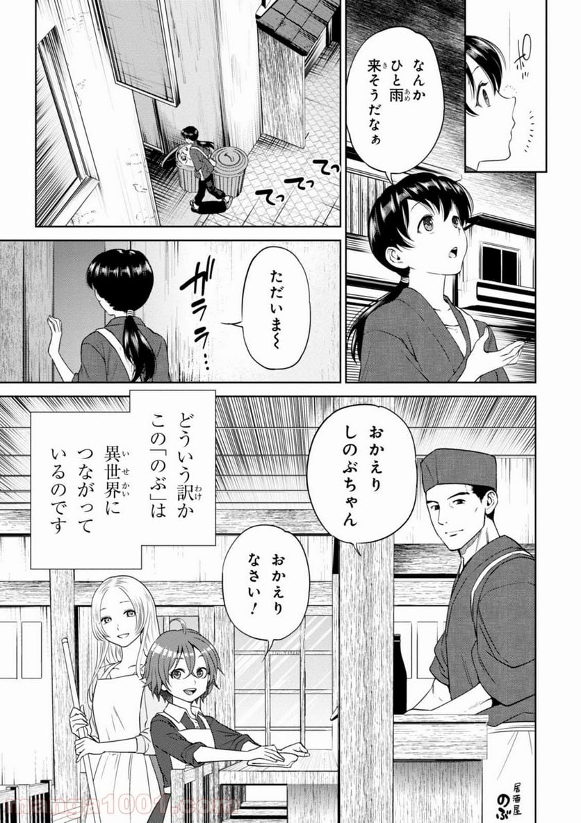 異世界居酒屋「のぶ」 第16話 - Page 3