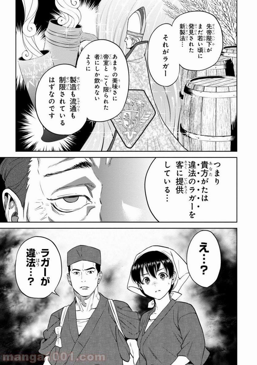 異世界居酒屋「のぶ」 第16話 - Page 21