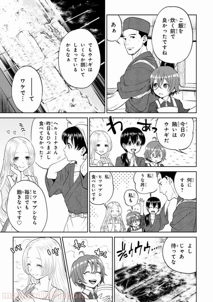 異世界居酒屋「のぶ」 第16話 - Page 5