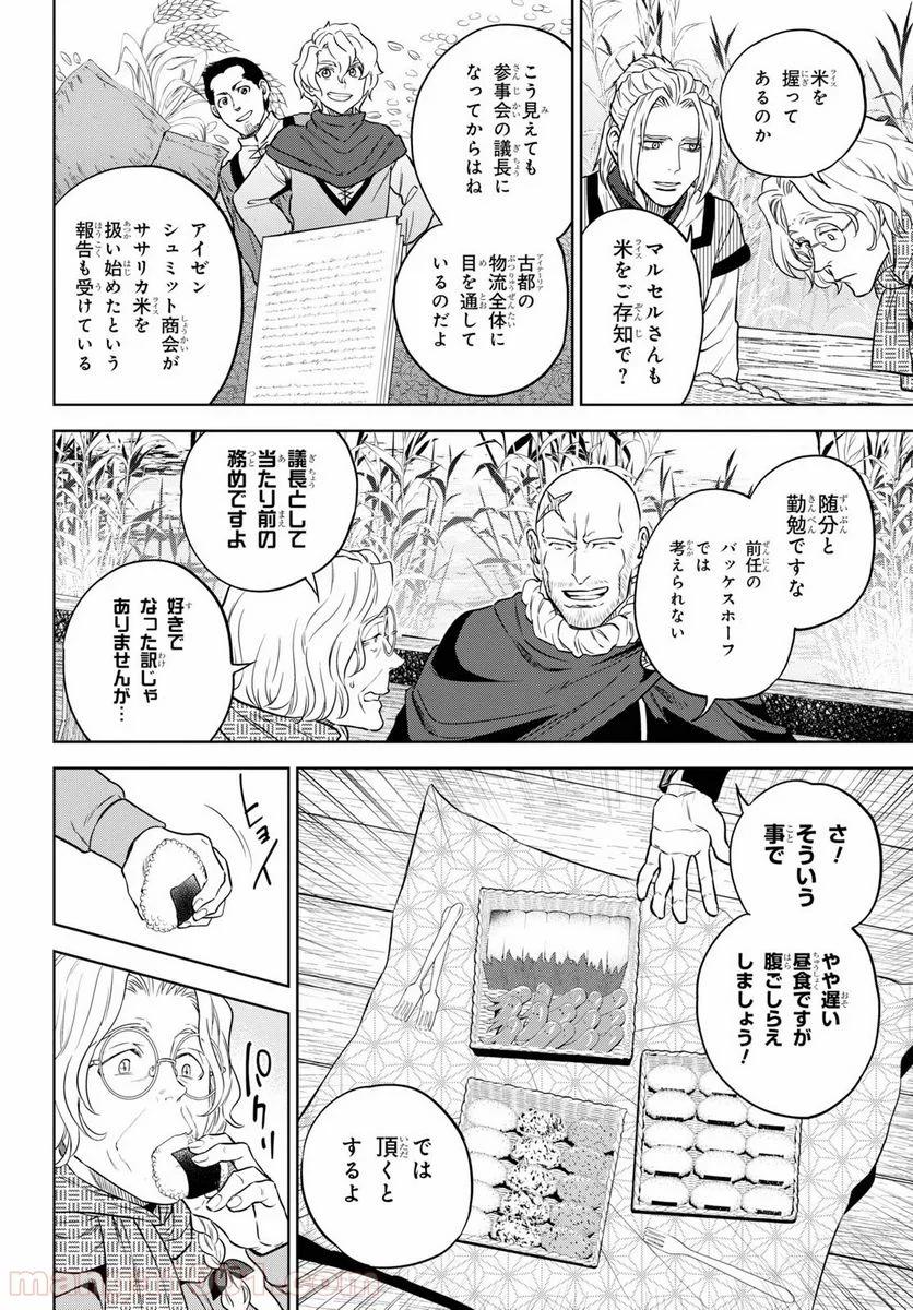 異世界居酒屋「のぶ」 第61話 - Page 18