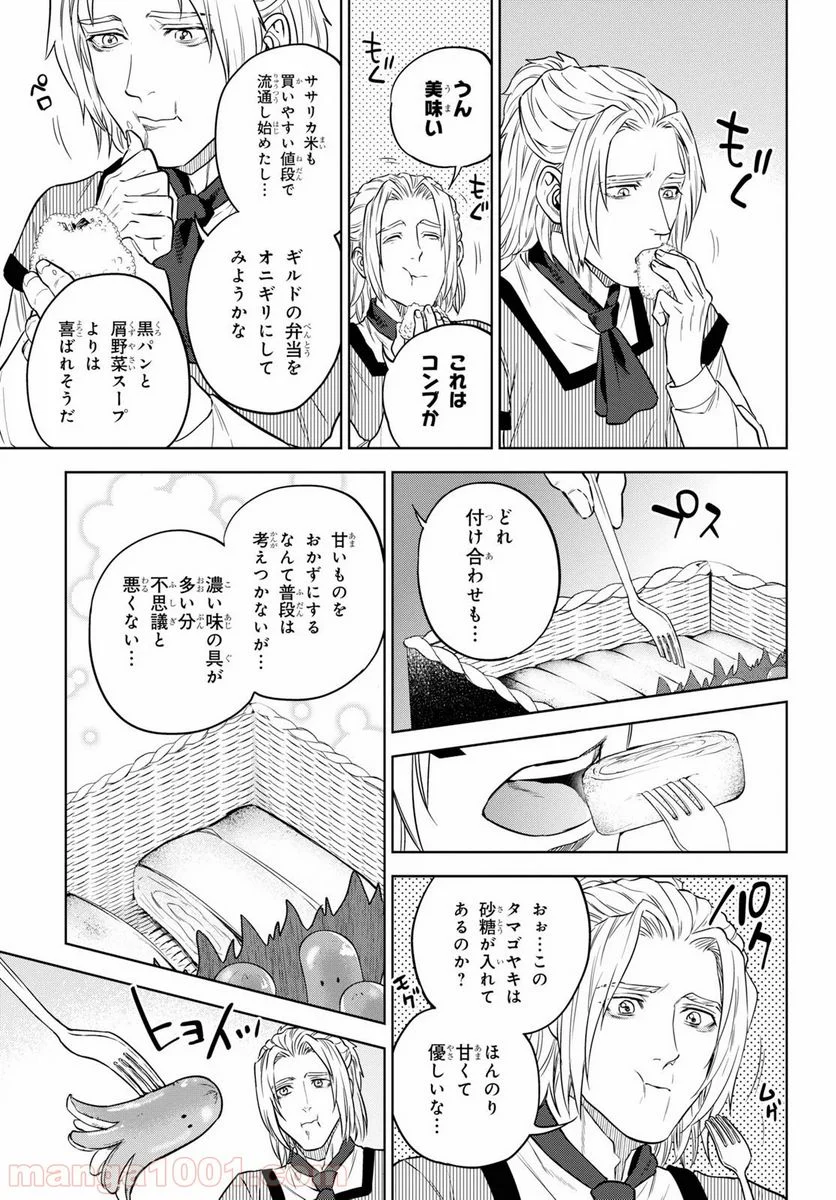 異世界居酒屋「のぶ」 第61話 - Page 21