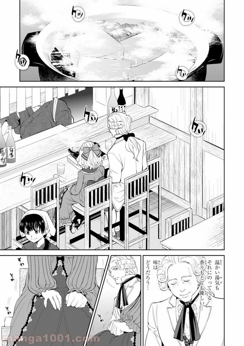 異世界居酒屋「のぶ」 第4話 - Page 11