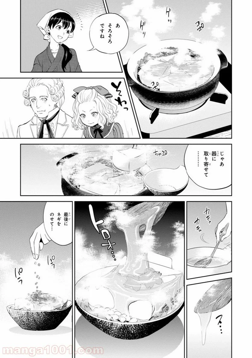 異世界居酒屋「のぶ」 第4話 - Page 13