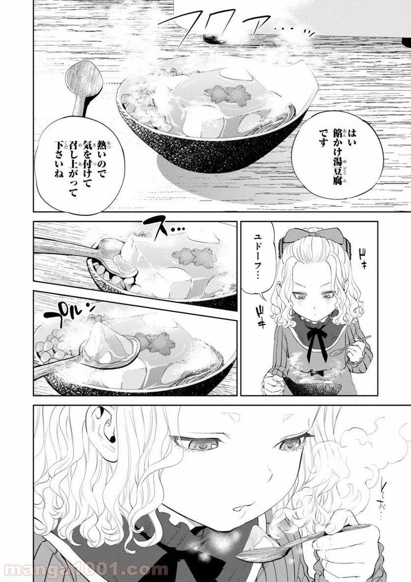 異世界居酒屋「のぶ」 第4話 - Page 14