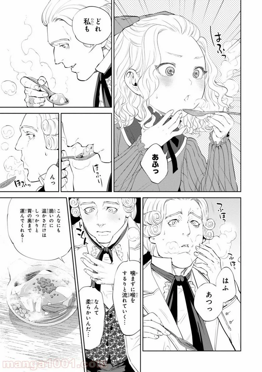 異世界居酒屋「のぶ」 第4話 - Page 15