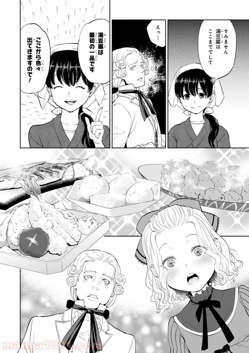 異世界居酒屋「のぶ」 第4話 - Page 22