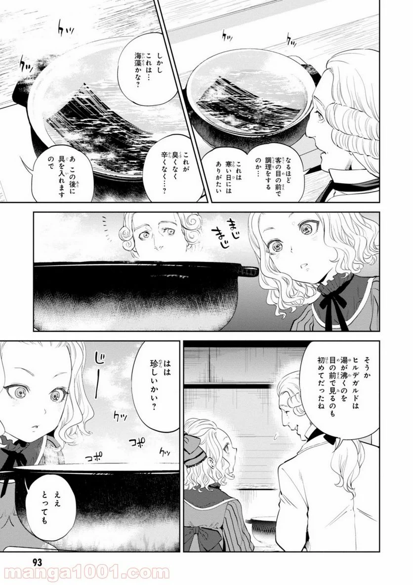 異世界居酒屋「のぶ」 第4話 - Page 7