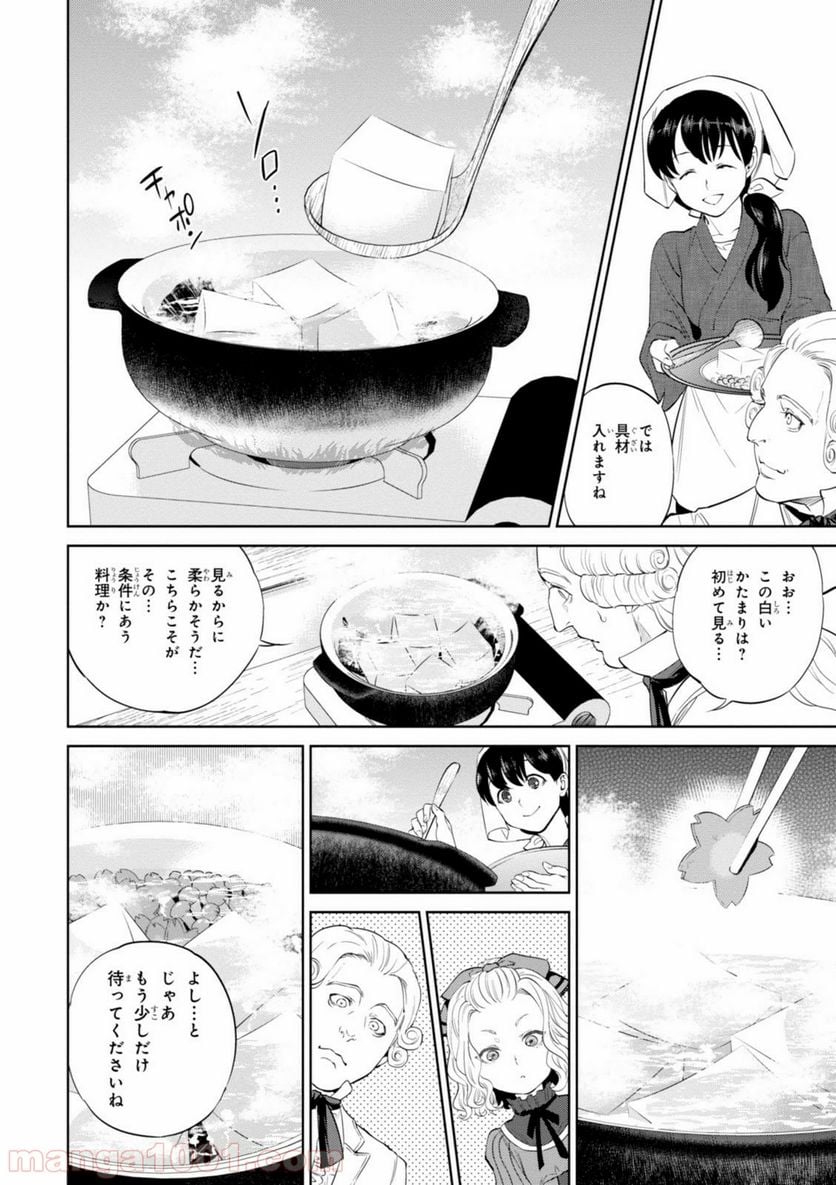 異世界居酒屋「のぶ」 第4話 - Page 10