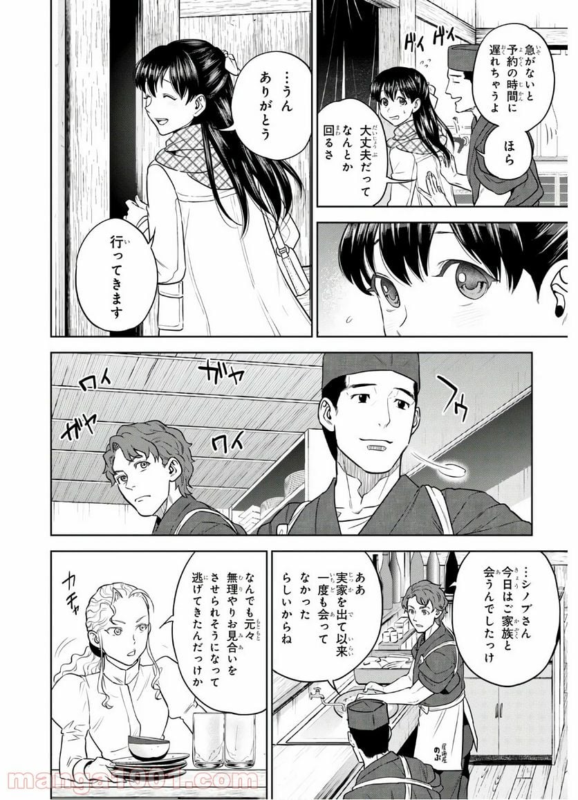 異世界居酒屋「のぶ」 第68話 - Page 2