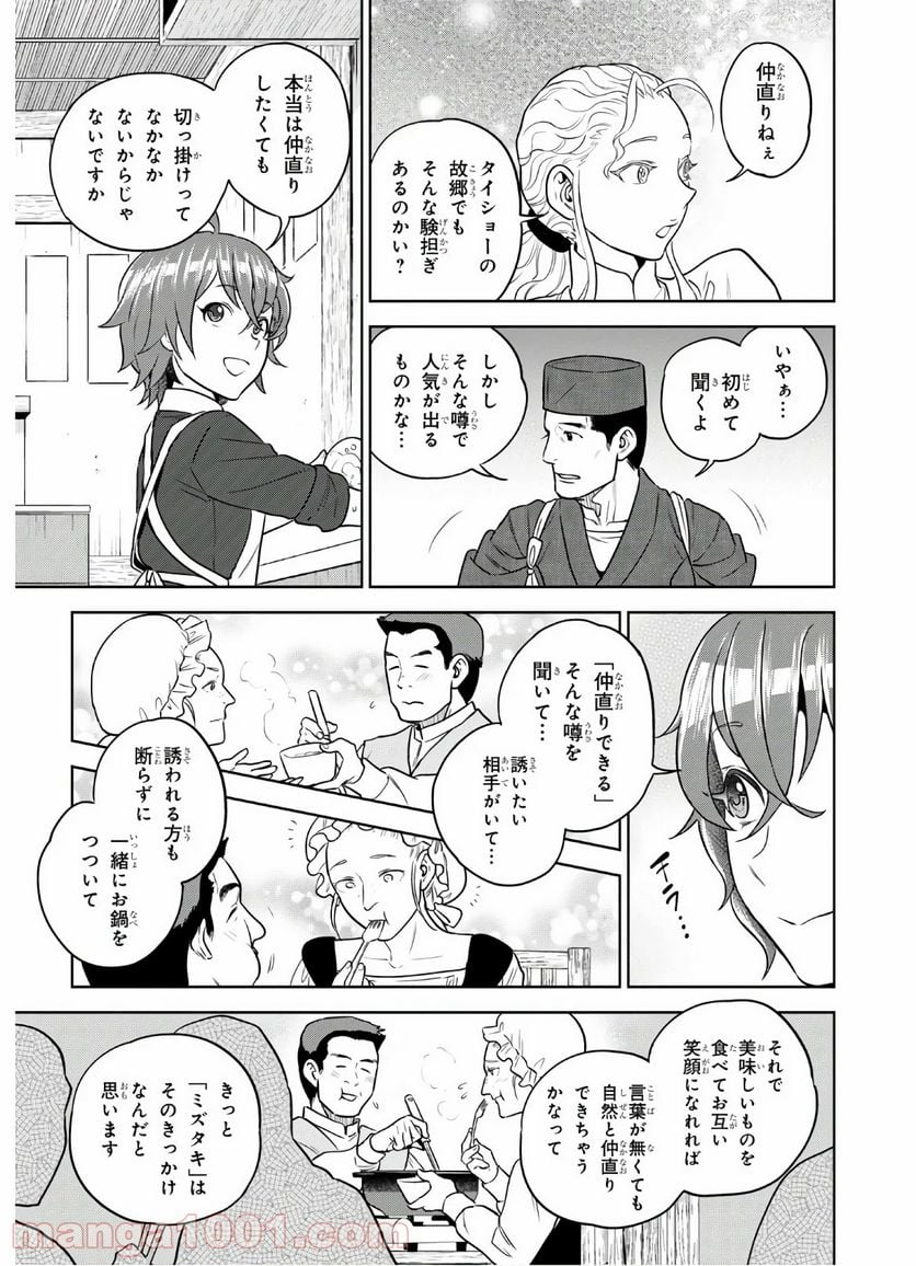 異世界居酒屋「のぶ」 第68話 - Page 11