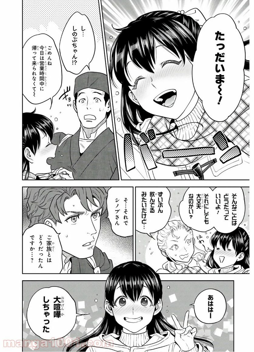 異世界居酒屋「のぶ」 第68話 - Page 18