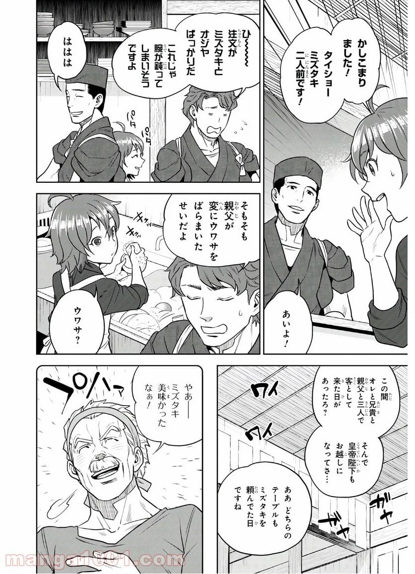 異世界居酒屋「のぶ」 第68話 - Page 4