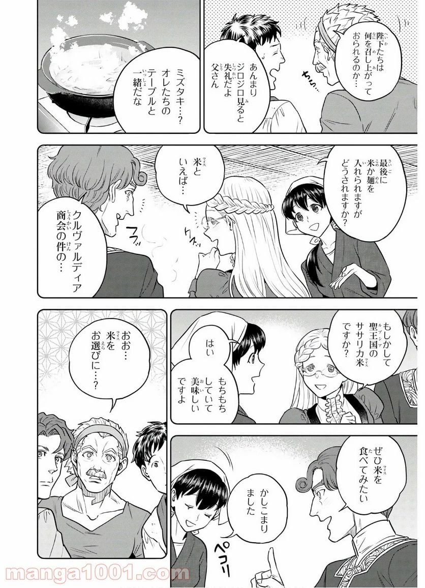 異世界居酒屋「のぶ」 第68話 - Page 6