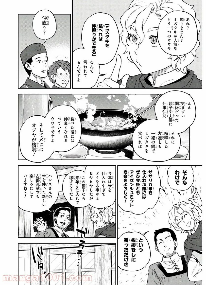 異世界居酒屋「のぶ」 第68話 - Page 10