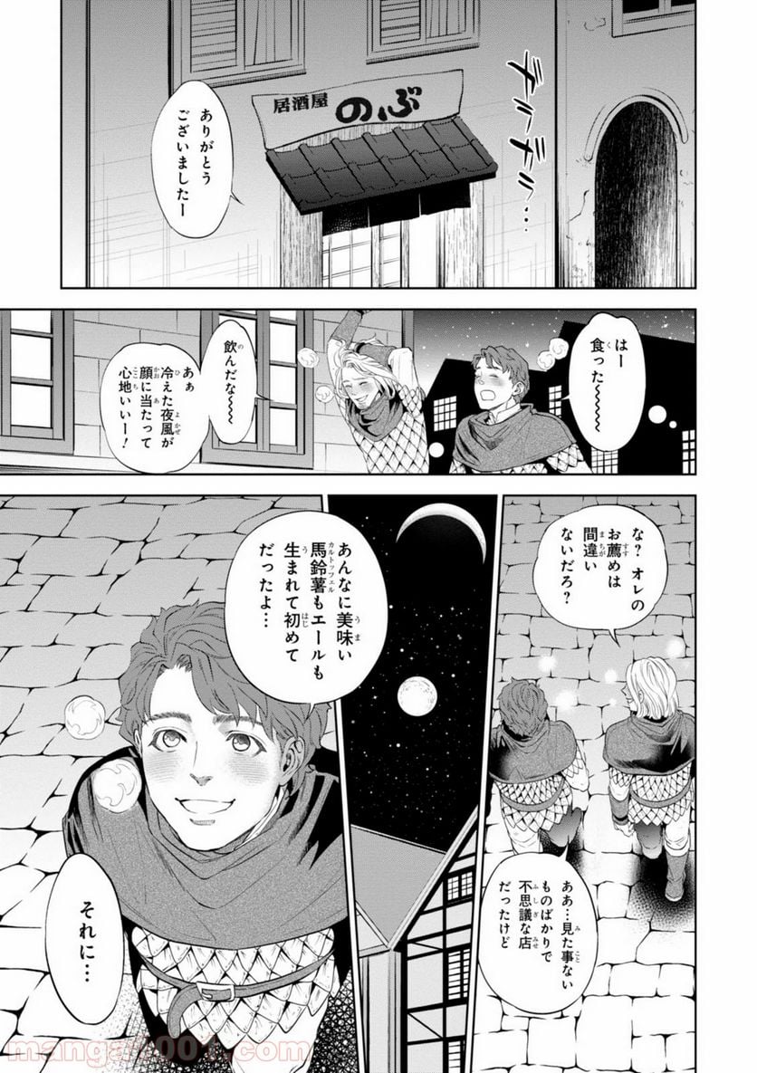 異世界居酒屋「のぶ」 第1話 - Page 26