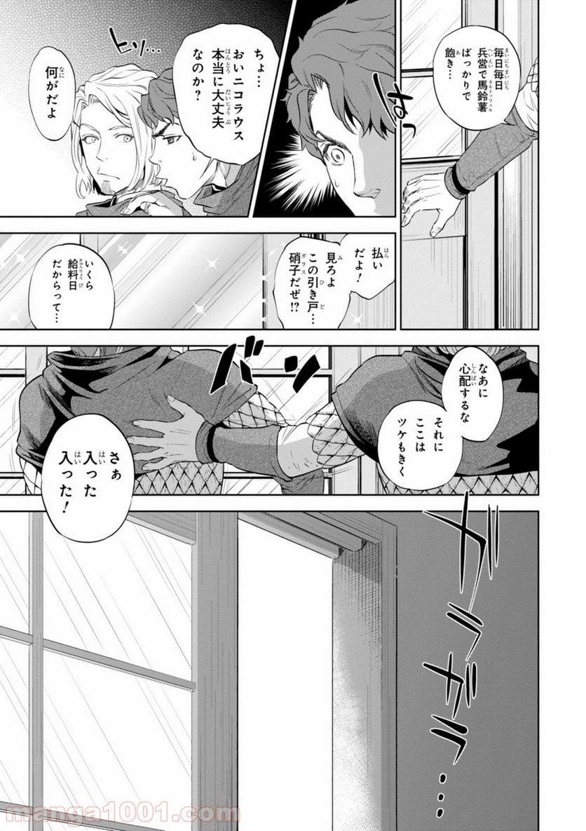 異世界居酒屋「のぶ」 第1話 - Page 8