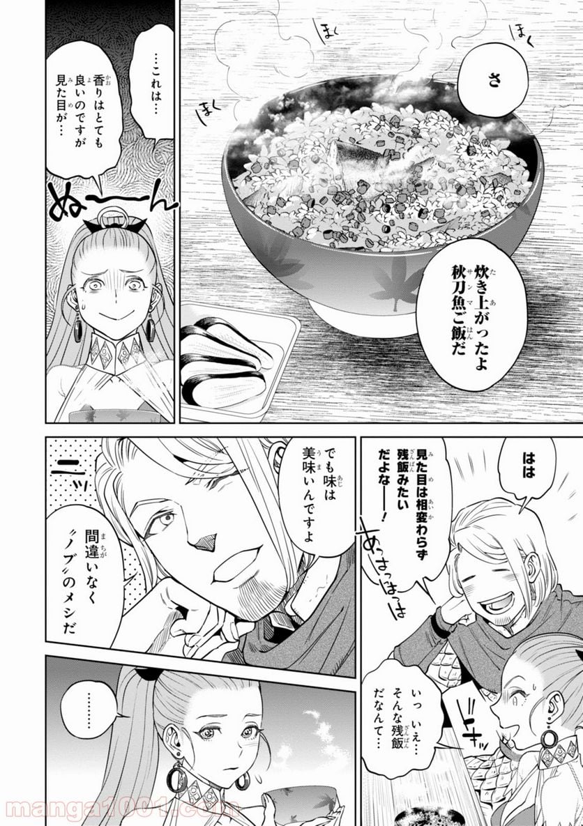 異世界居酒屋「のぶ」 第23話 - Page 18