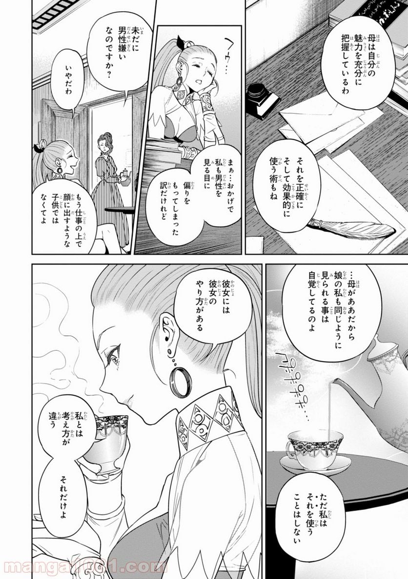 異世界居酒屋「のぶ」 第23話 - Page 4