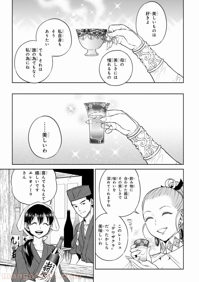 異世界居酒屋「のぶ」 第23話 - Page 5