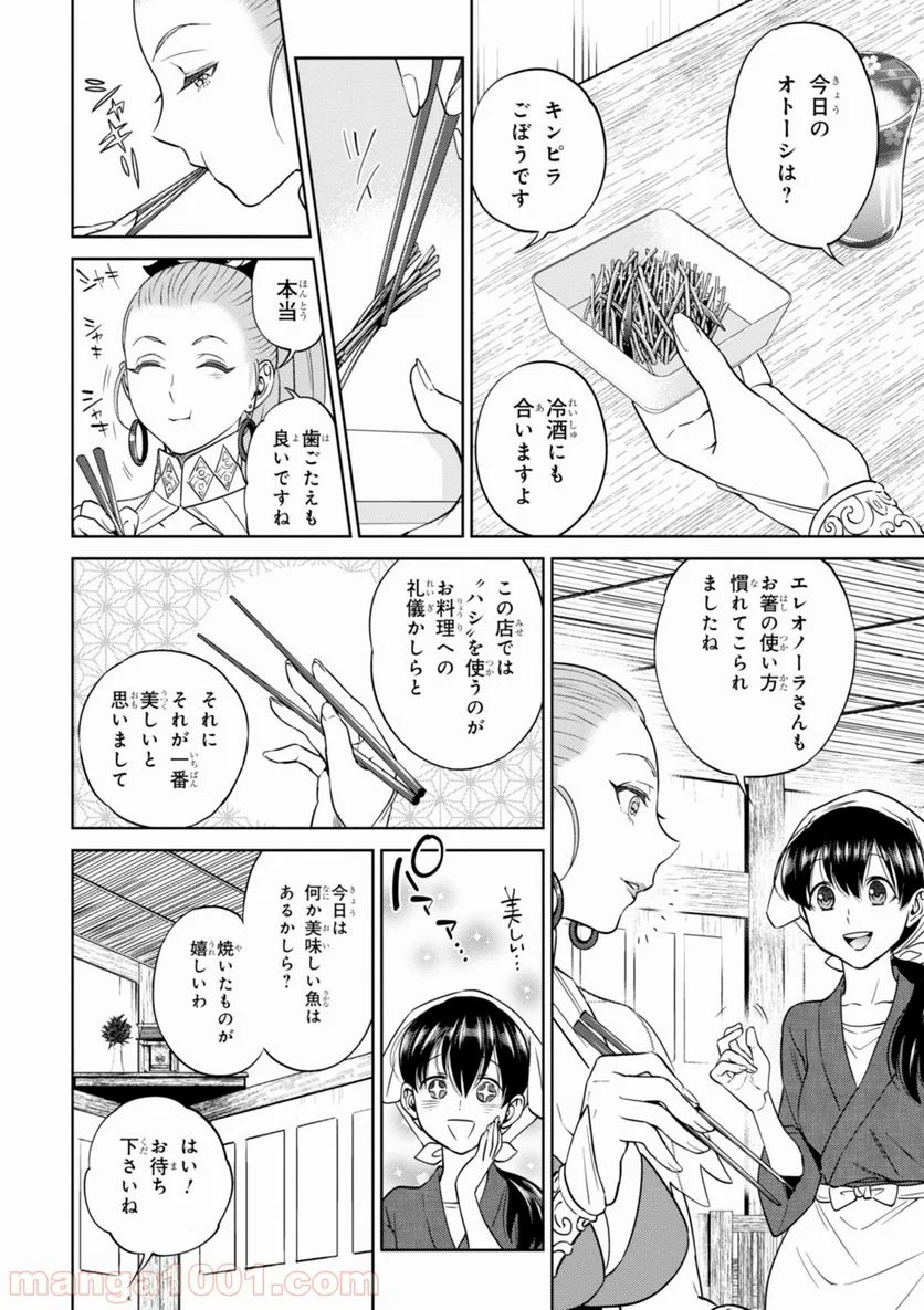 異世界居酒屋「のぶ」 第23話 - Page 6