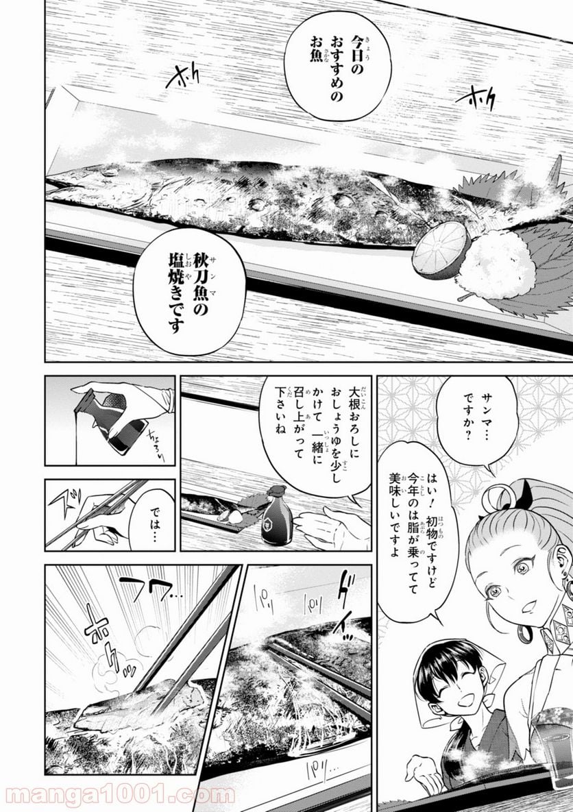 異世界居酒屋「のぶ」 第23話 - Page 8