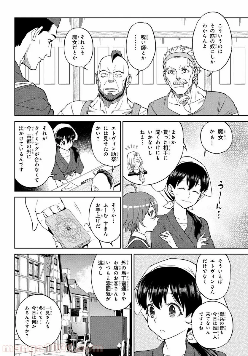 異世界居酒屋「のぶ」 第31話 - Page 2