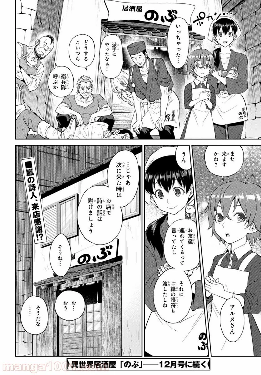 異世界居酒屋「のぶ」 第31話 - Page 30