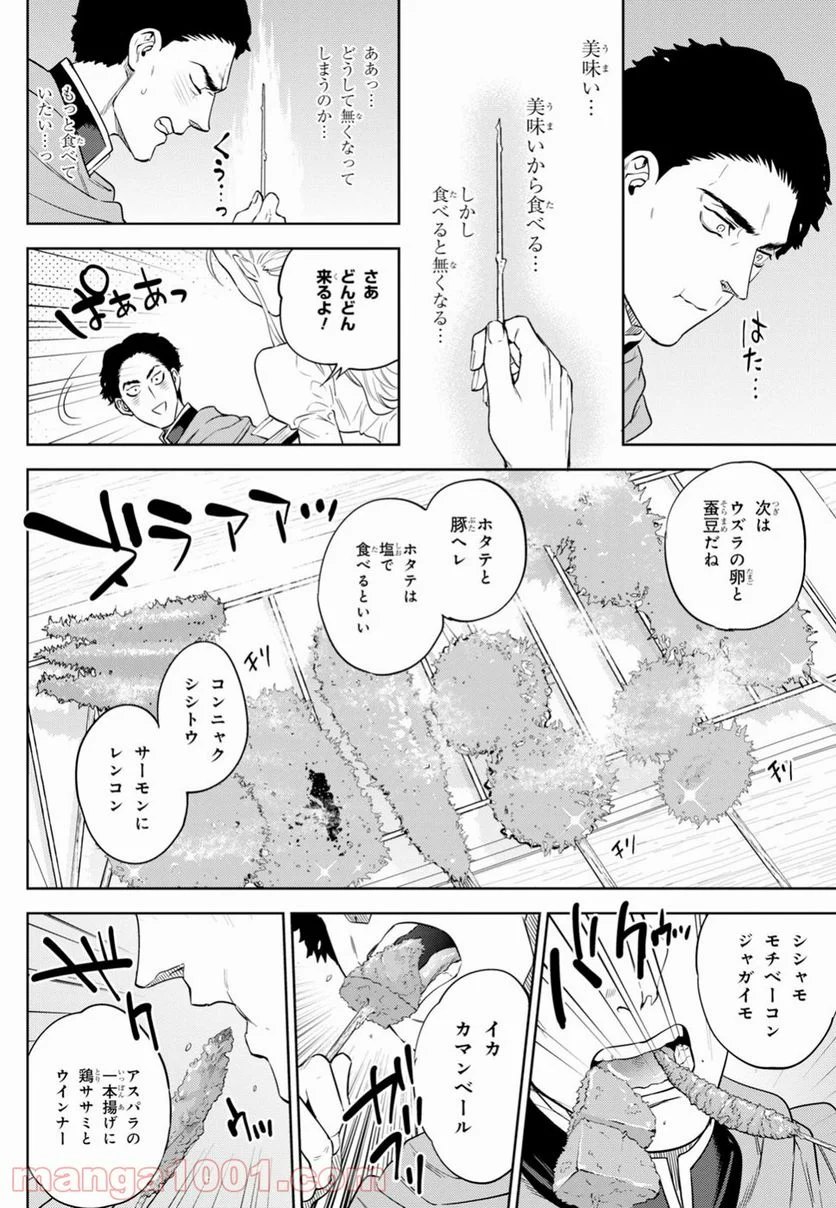 異世界居酒屋「のぶ」 第51話 - Page 21