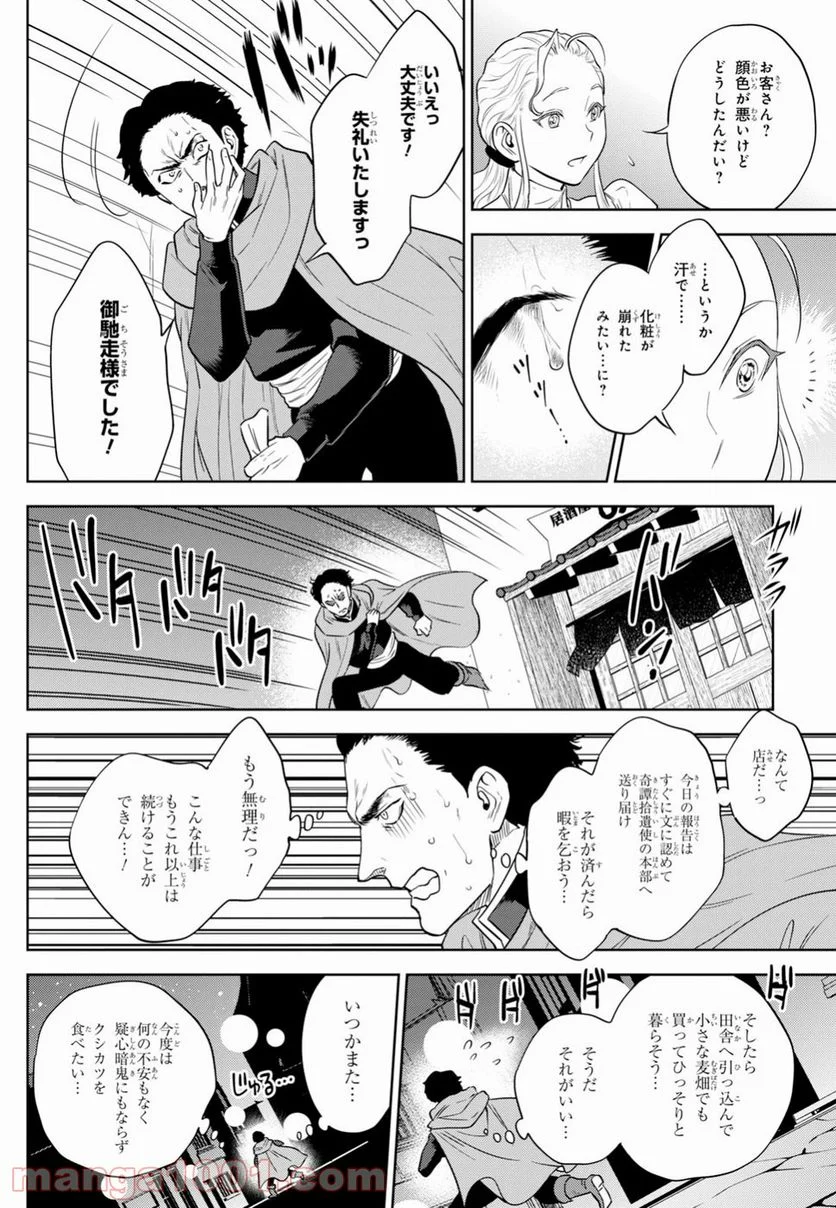 異世界居酒屋「のぶ」 第51話 - Page 25