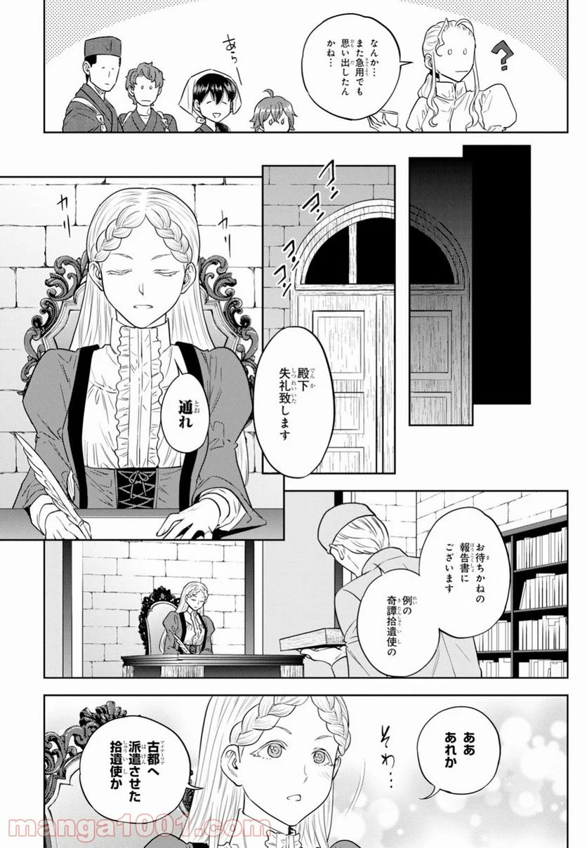 異世界居酒屋「のぶ」 第51話 - Page 26