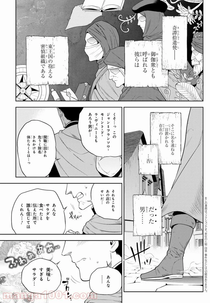 異世界居酒屋「のぶ」 第51話 - Page 4