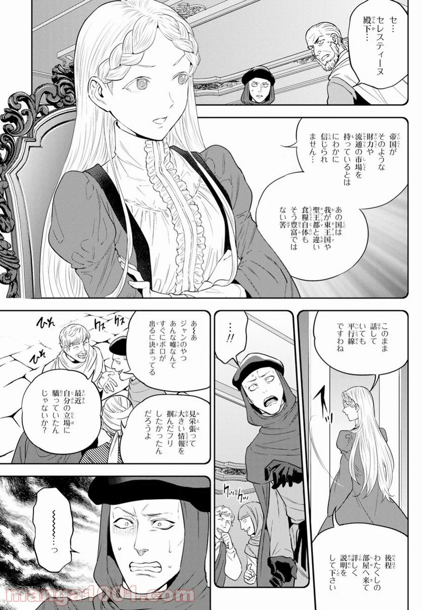 異世界居酒屋「のぶ」 第51話 - Page 6