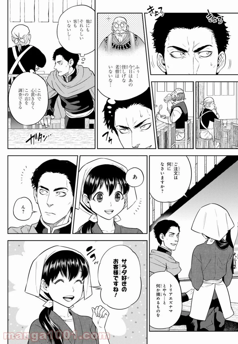 異世界居酒屋「のぶ」 第51話 - Page 9