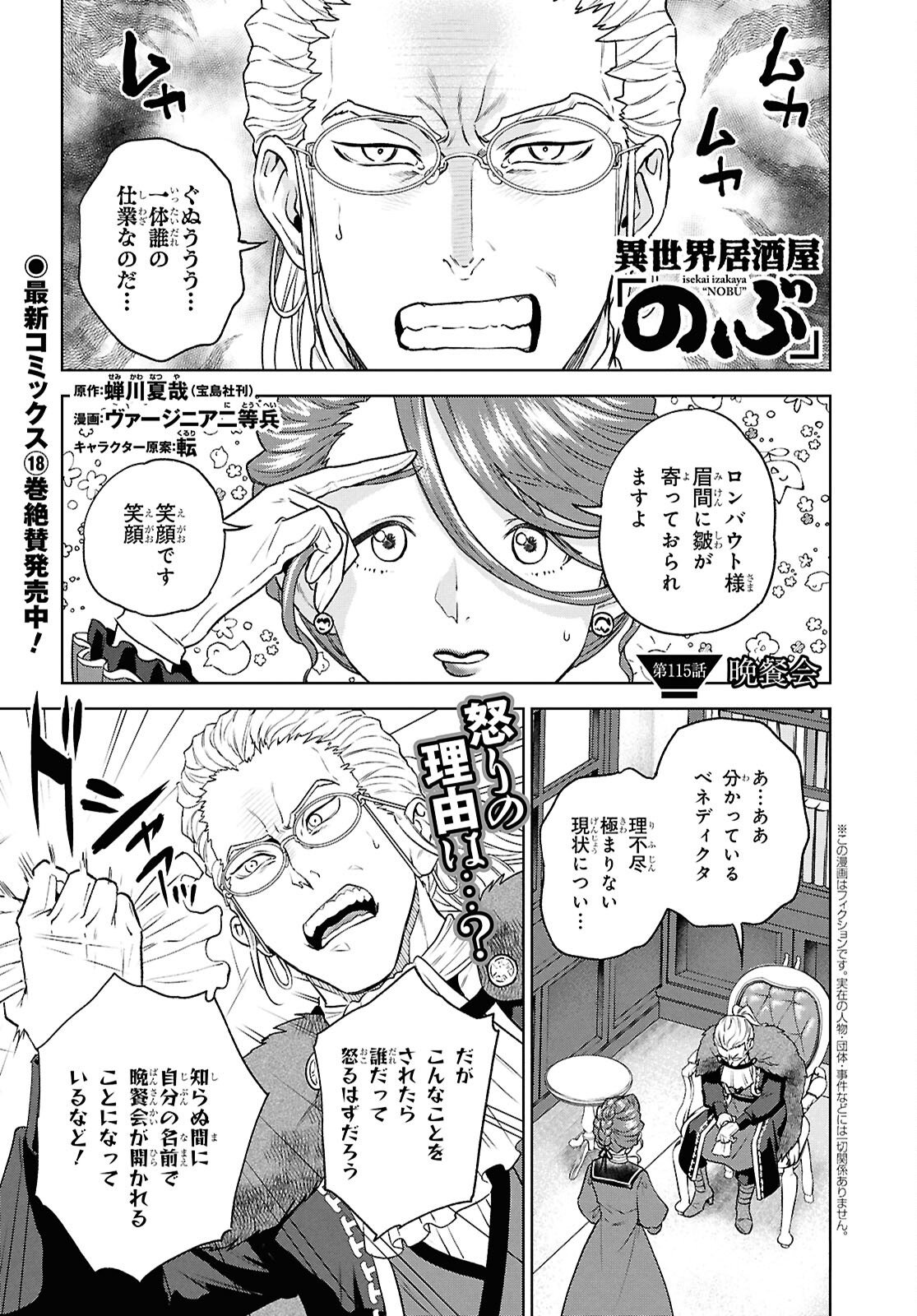 異世界居酒屋「のぶ」 第115話 - Page 1