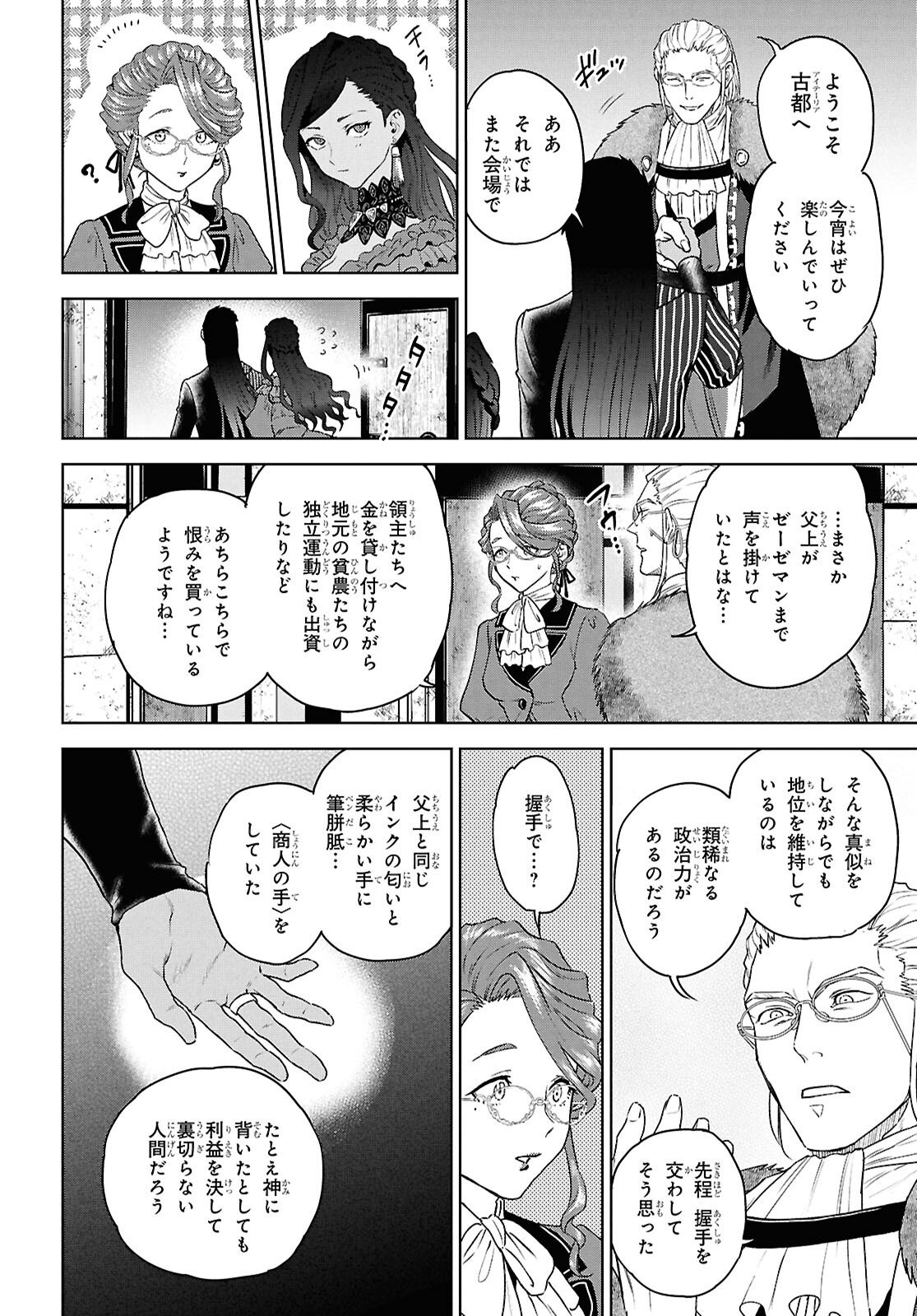 異世界居酒屋「のぶ」 - 第115話 - Page 10