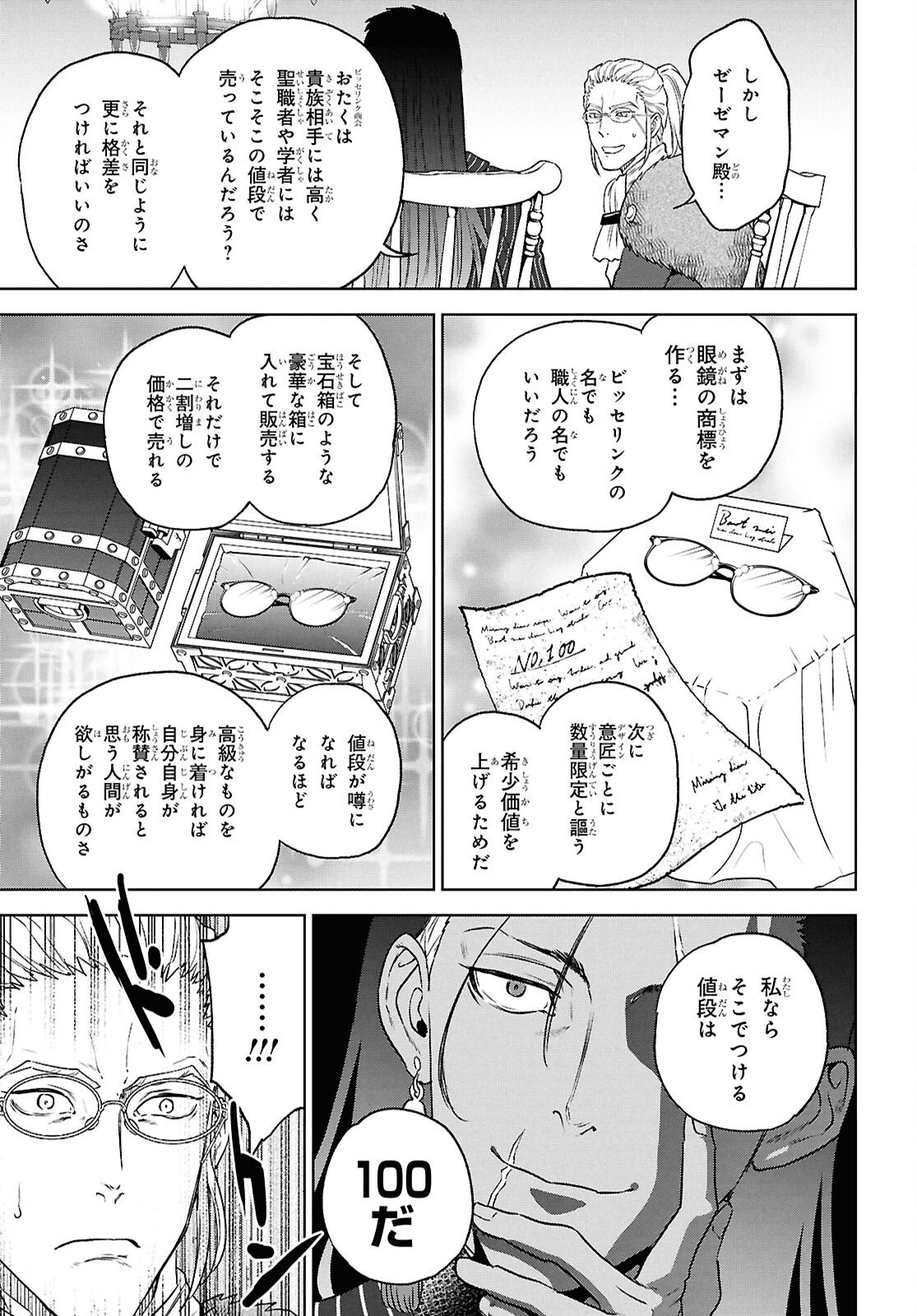 異世界居酒屋「のぶ」 - 第115話 - Page 21