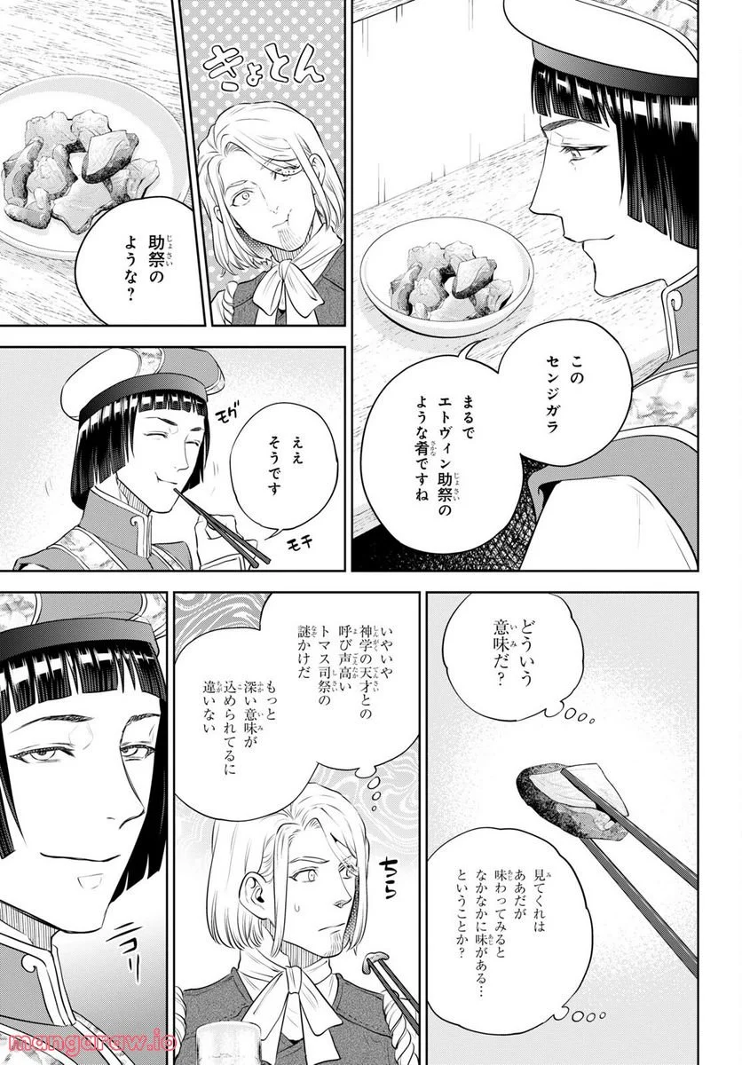 異世界居酒屋「のぶ」 第97話 - Page 17