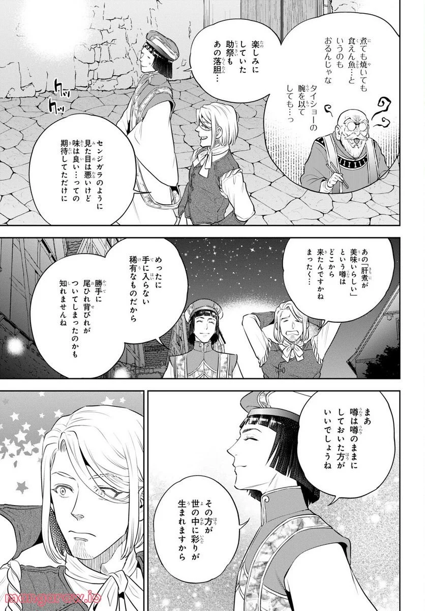 異世界居酒屋「のぶ」 第97話 - Page 23