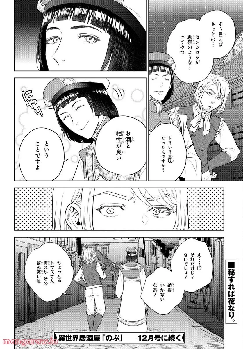 異世界居酒屋「のぶ」 第97話 - Page 24