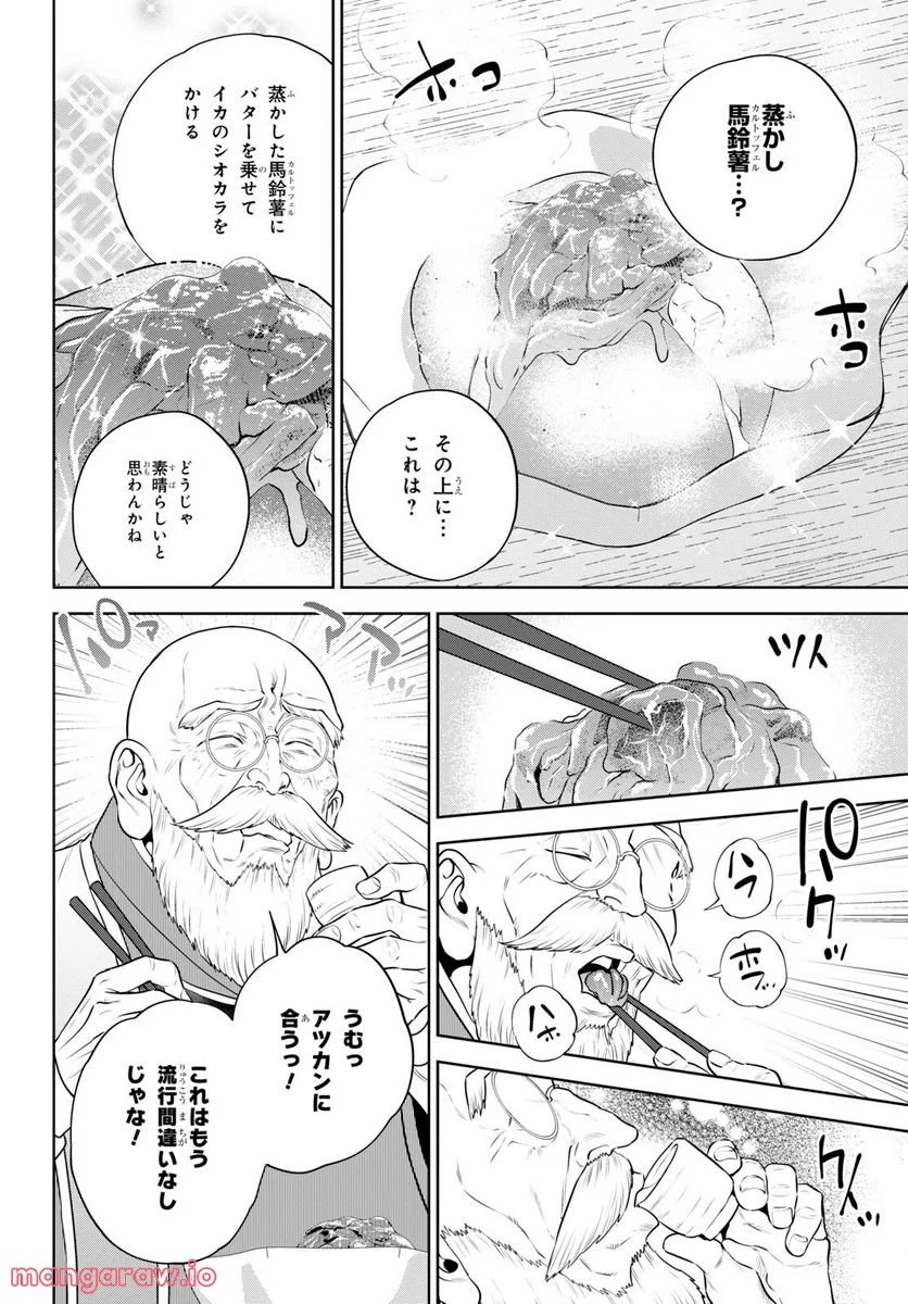 異世界居酒屋「のぶ」 第97話 - Page 6