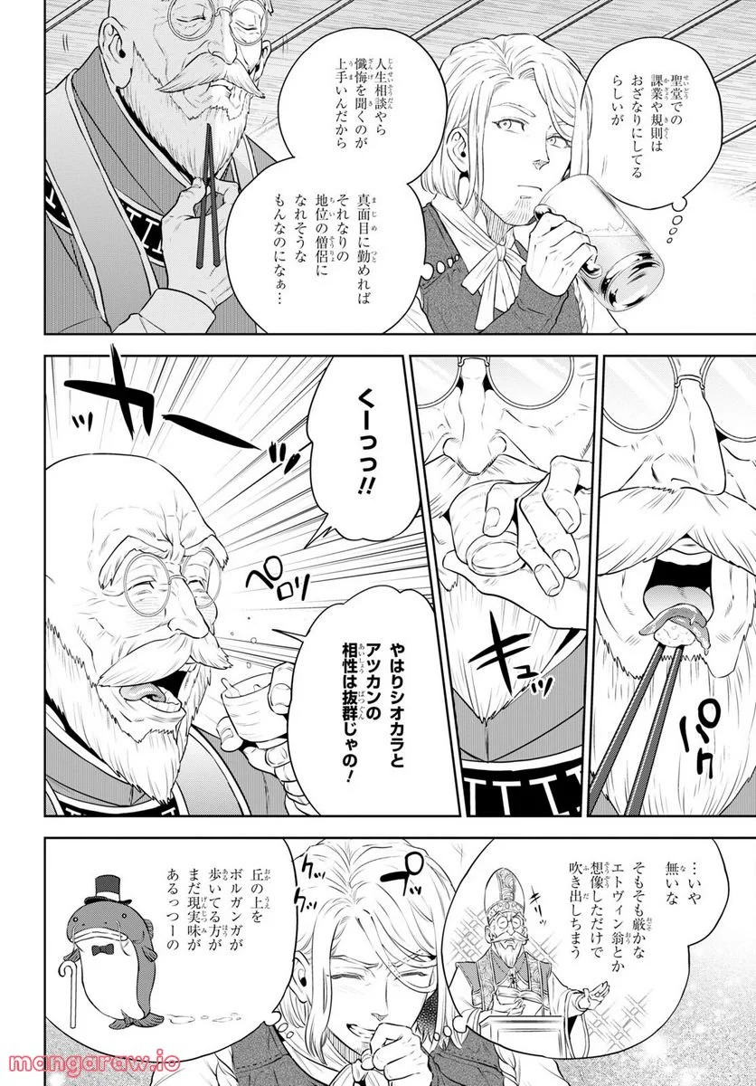 異世界居酒屋「のぶ」 第97話 - Page 10