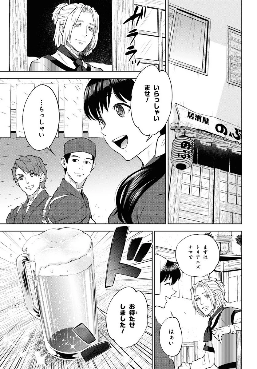 異世界居酒屋「のぶ」 第102話 - Page 11