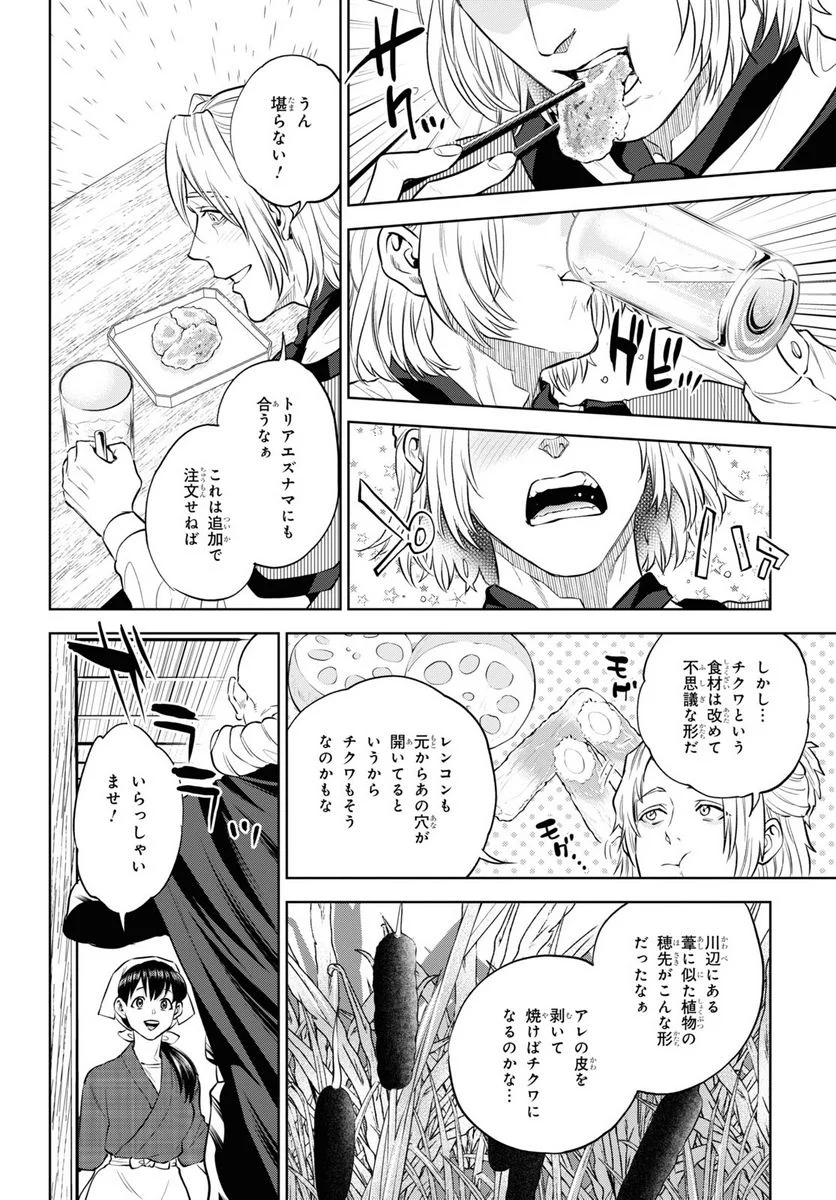 異世界居酒屋「のぶ」 第102話 - Page 16