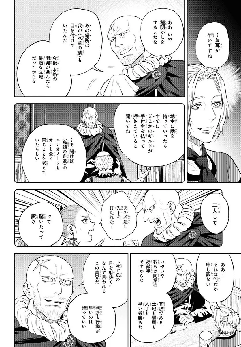 異世界居酒屋「のぶ」 第102話 - Page 18