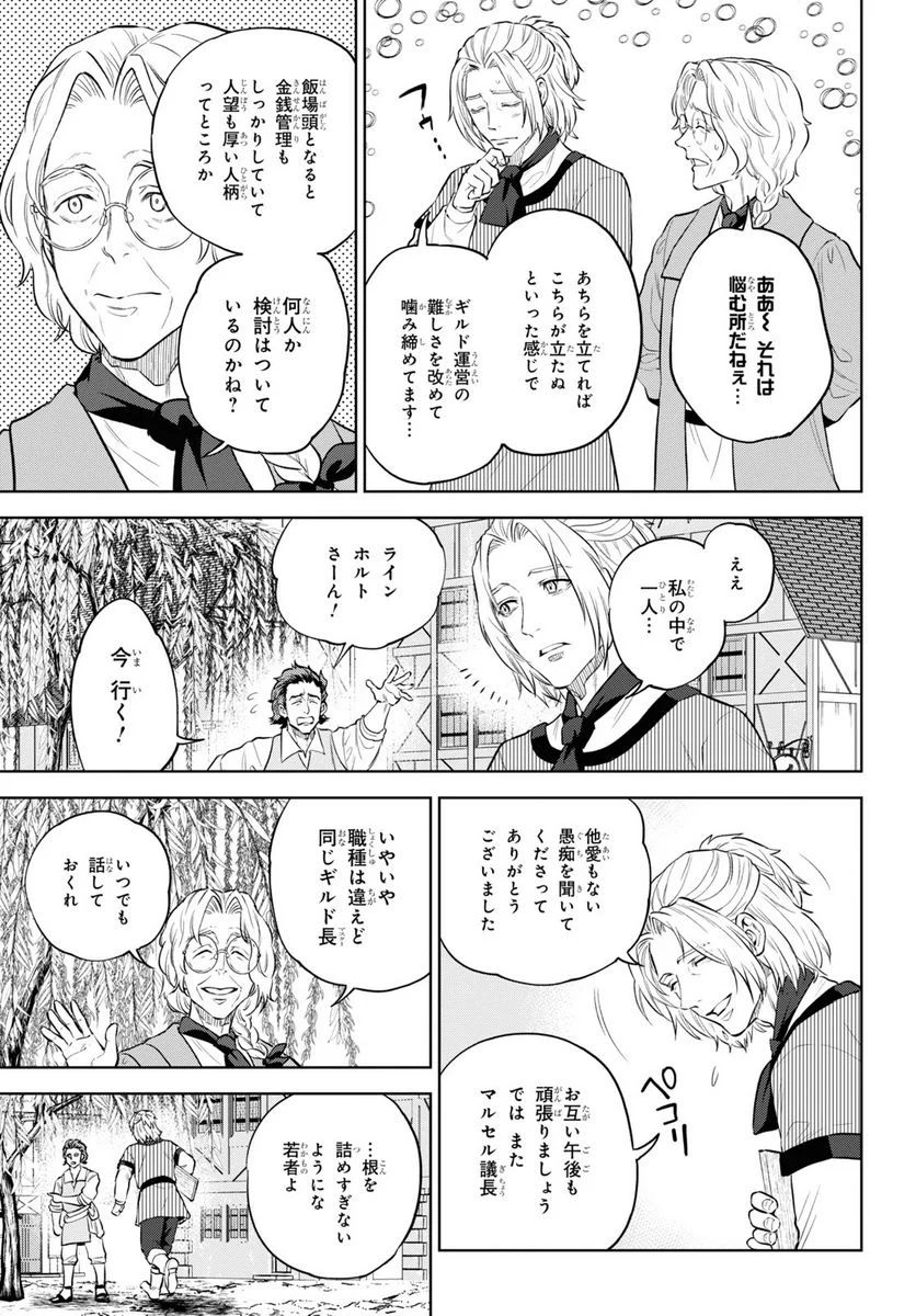 異世界居酒屋「のぶ」 第102話 - Page 5