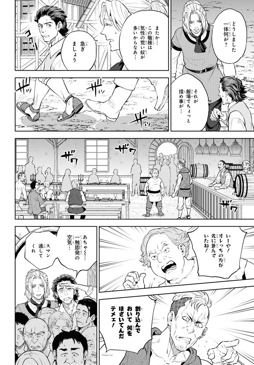 異世界居酒屋「のぶ」 第102話 - Page 6