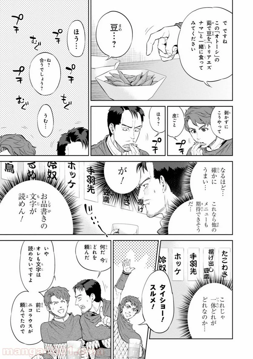 異世界居酒屋「のぶ」 第2話 - Page 5