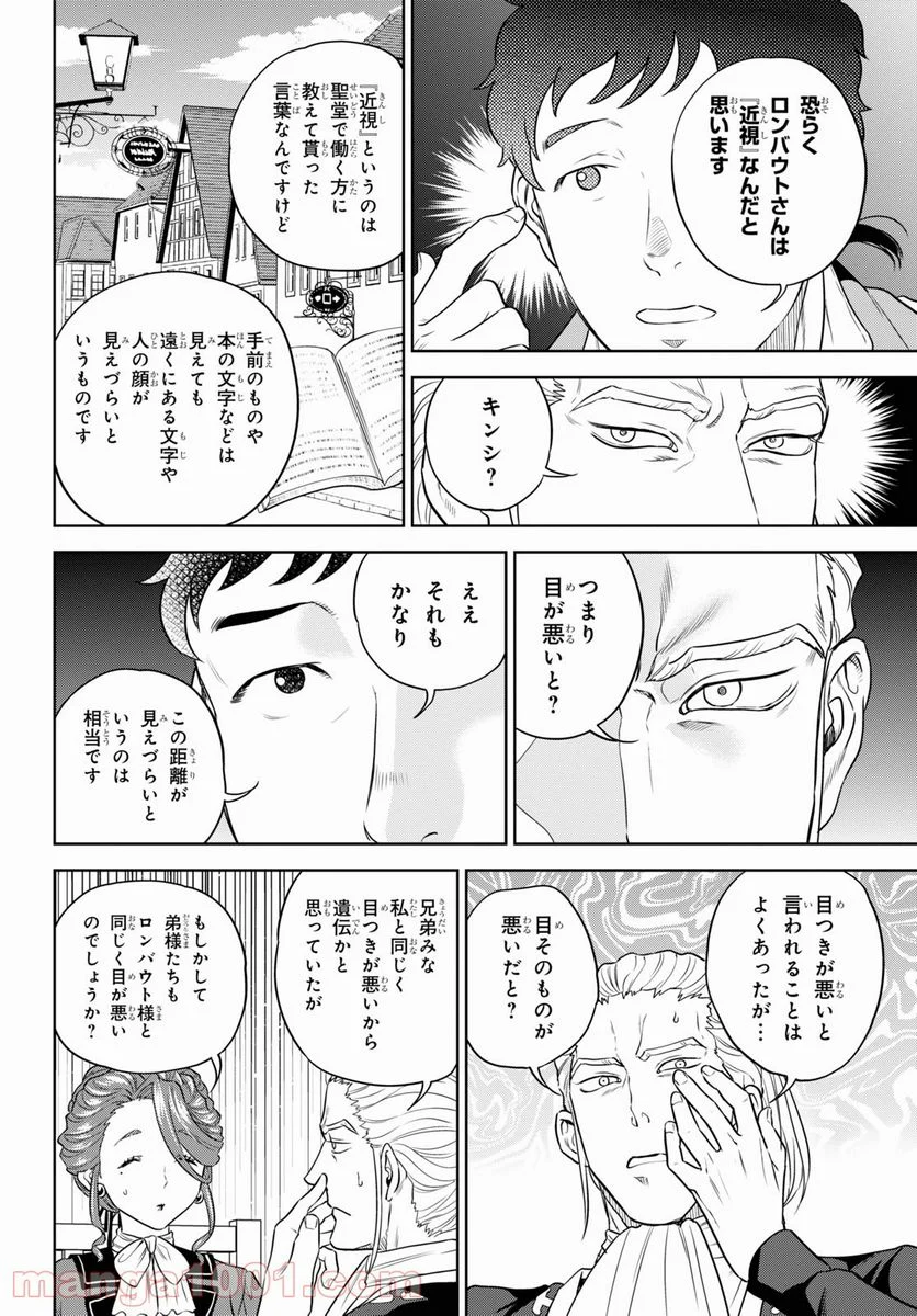 異世界居酒屋「のぶ」 - 第79話 - Page 16