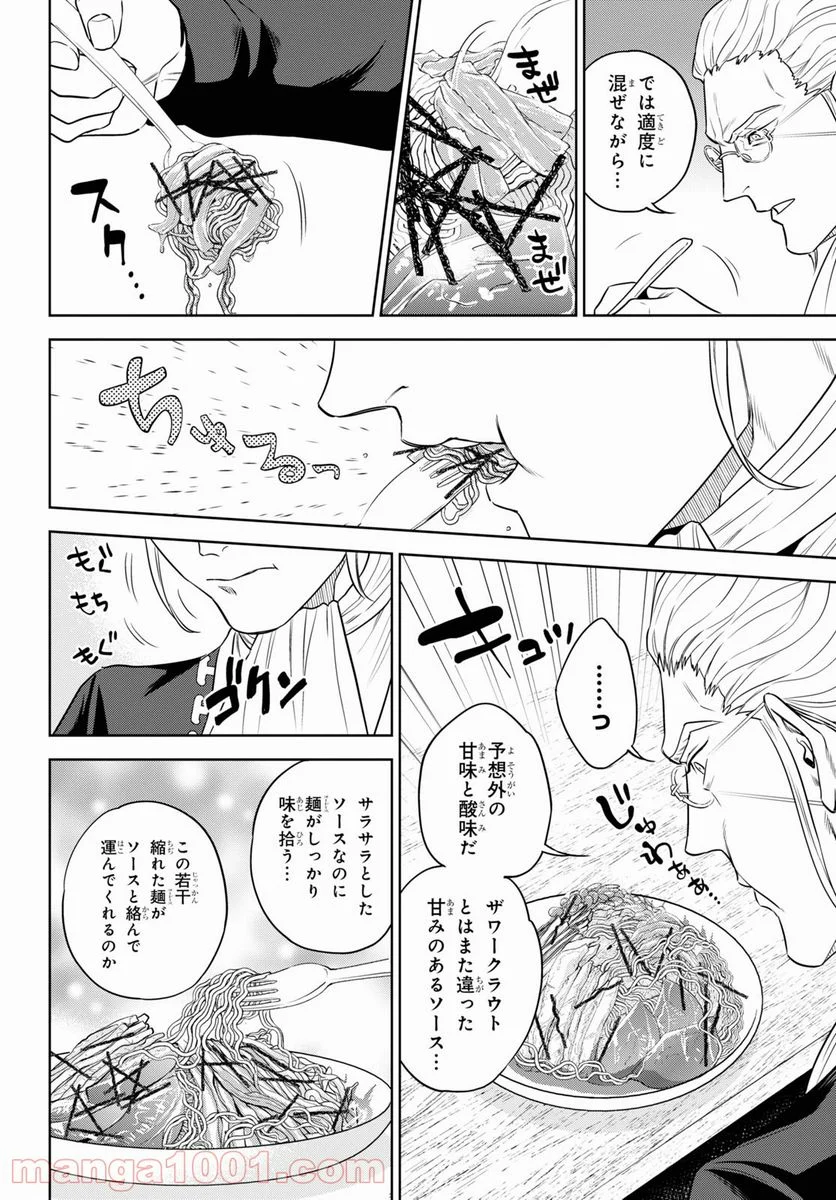 異世界居酒屋「のぶ」 第79話 - Page 26